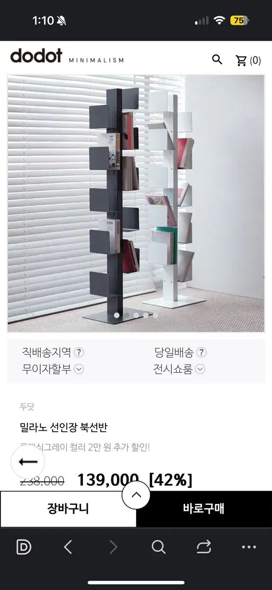 두닷 밀라노 선인장 북선반 차콜 컬러 bookshelf 책장